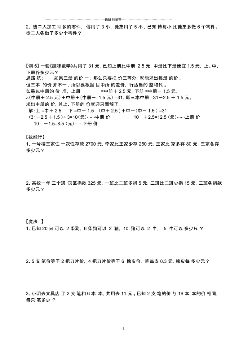 乐学教育五年级寒假班第八讲替换法解题.docx_第3页