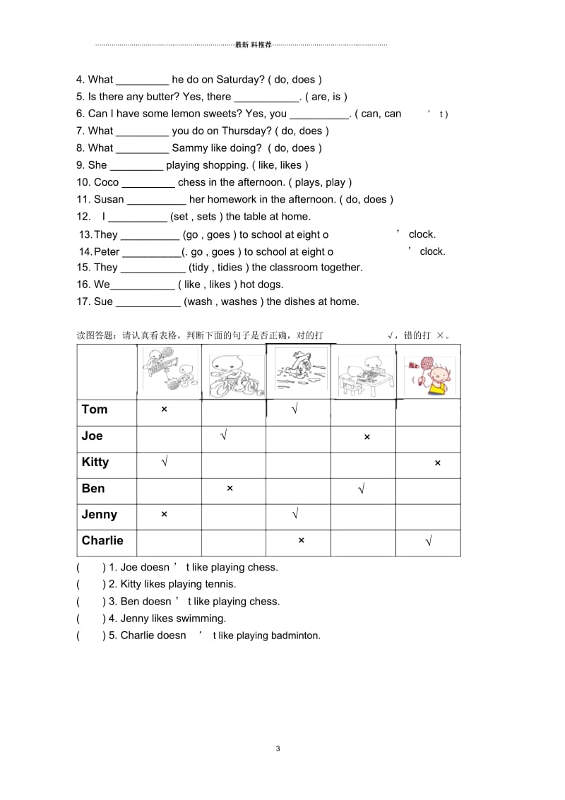 香港朗文2B语法汇总练习.docx_第3页