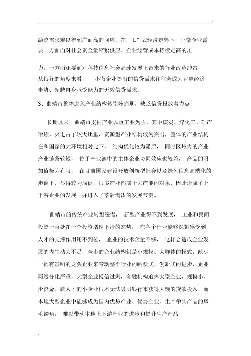 制约商业银行信贷增长的因素.docx_第2页