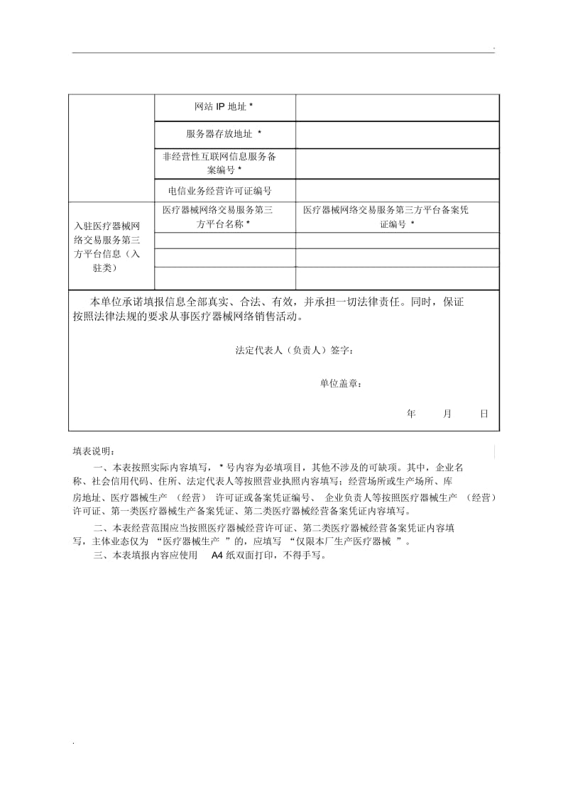 医疗器械网络销售信息表.docx_第2页