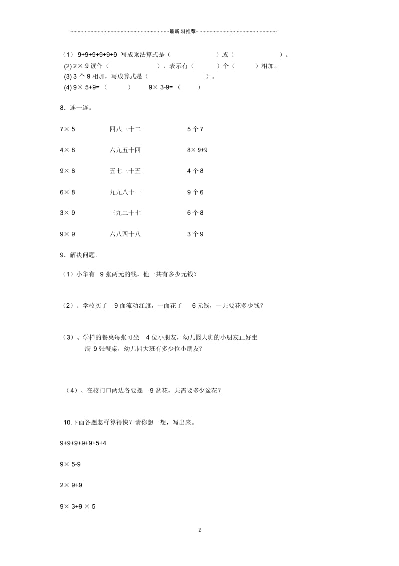 9的乘法口诀练习题1.docx_第2页