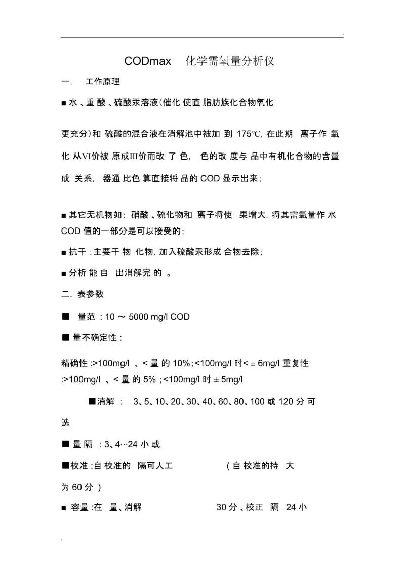 污水处理厂在线监测仪表操作手册.docx_第2页