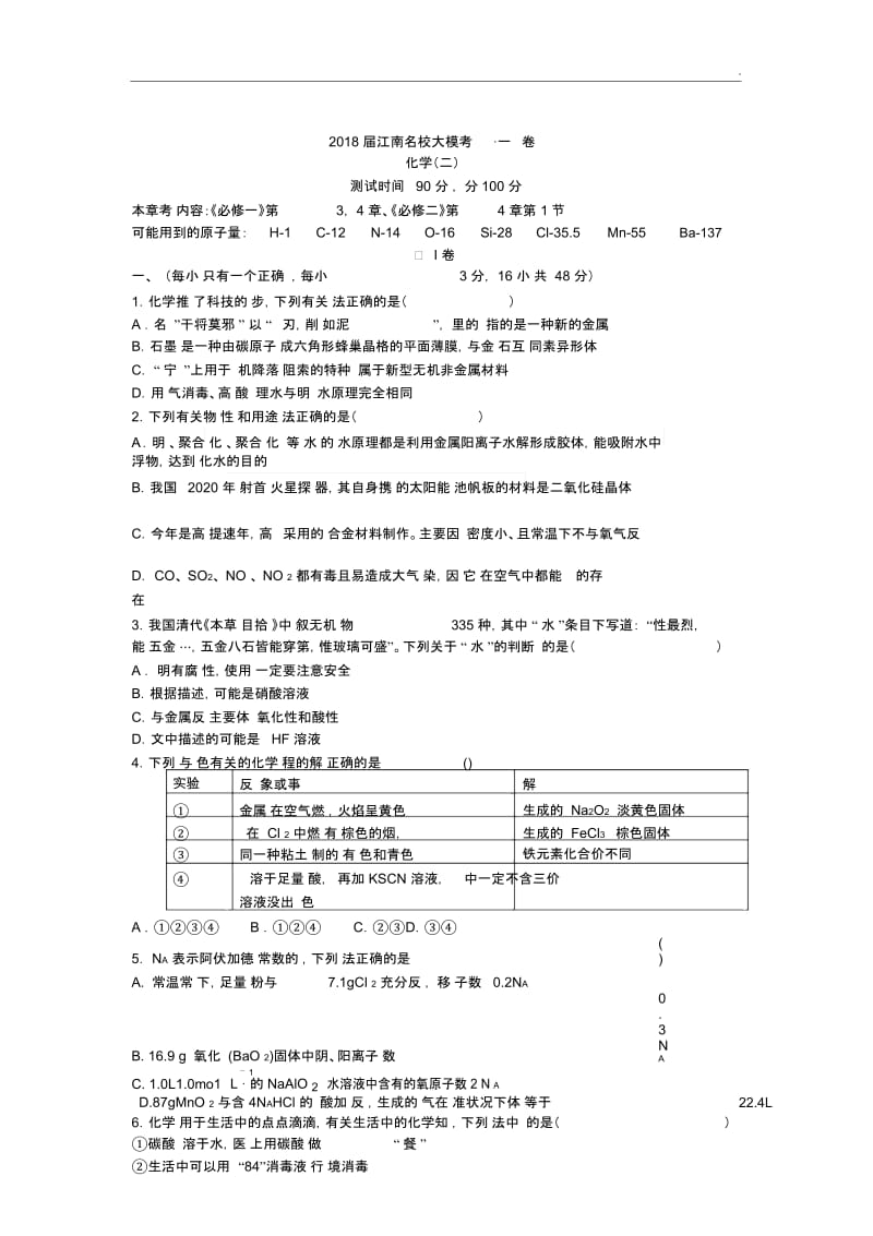 一轮检测卷化学.docx_第1页