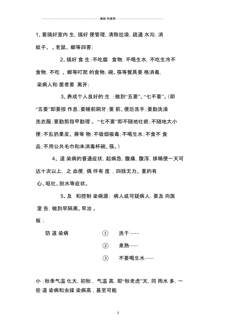 预防肠道传染病教案.docx_第2页