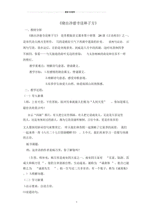 《晓出净慈寺送林子方》教学设计.docx