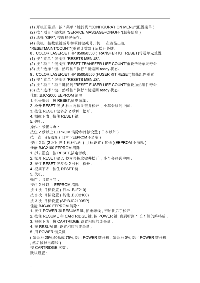 各种打印机清零操作方法大全.docx_第3页