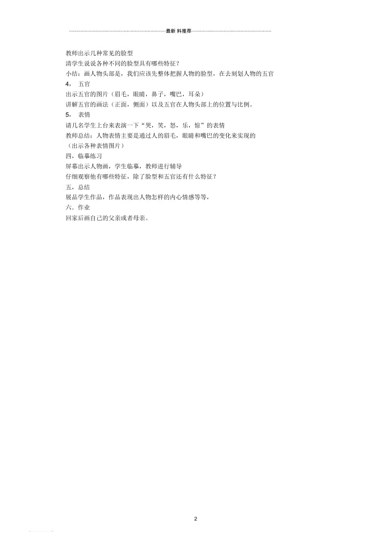 小学五年级美术教案画人像.docx_第2页