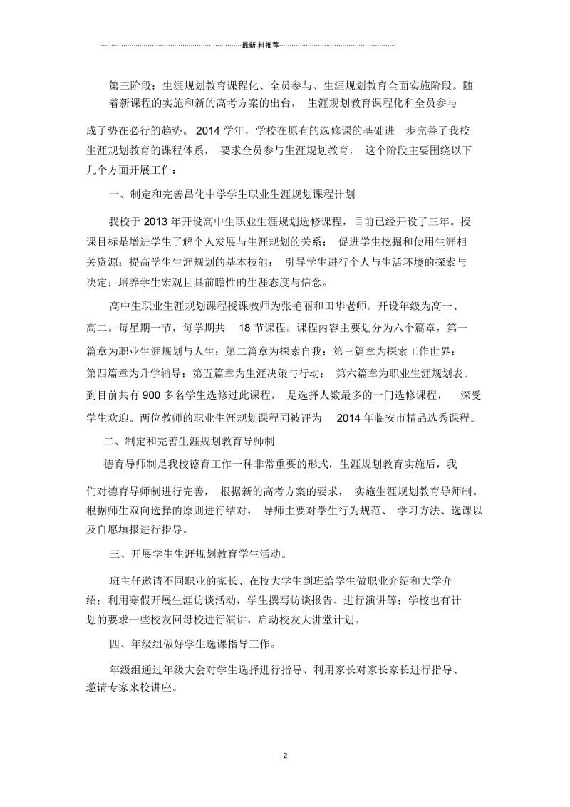 昌化中学学生生涯规教育总结.docx_第2页