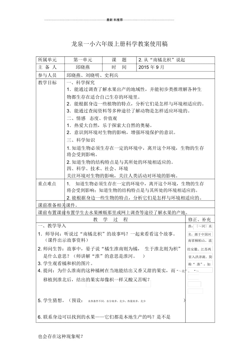 2.从南橘北枳说起.docx_第1页