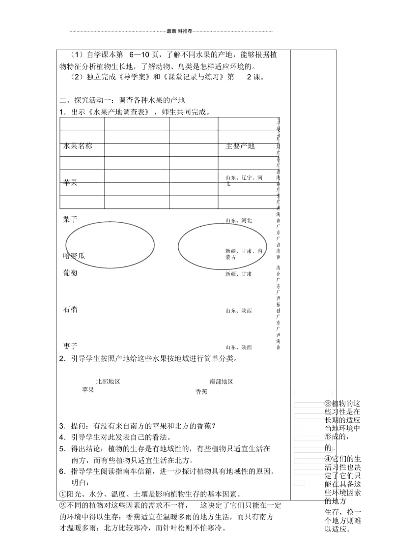 2.从南橘北枳说起.docx_第3页