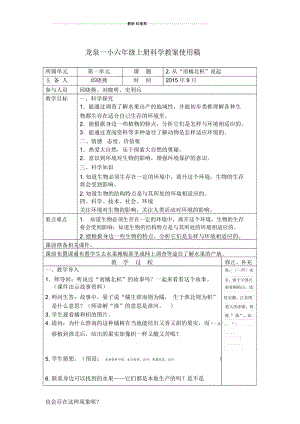 2.从南橘北枳说起.docx