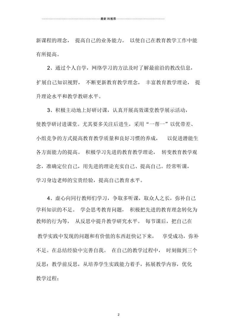 教师个人专业研修计划.docx_第2页