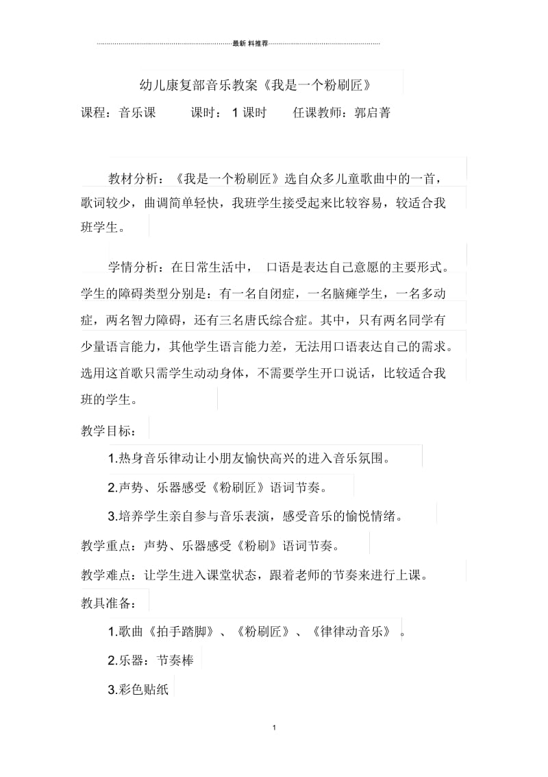 音乐《我是一个粉刷匠》教案.docx_第1页