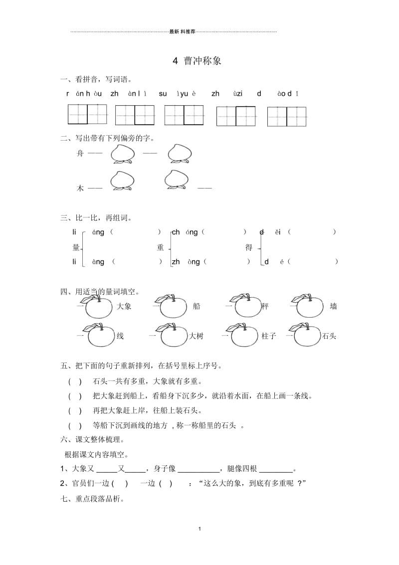 4曹冲称象.docx_第1页