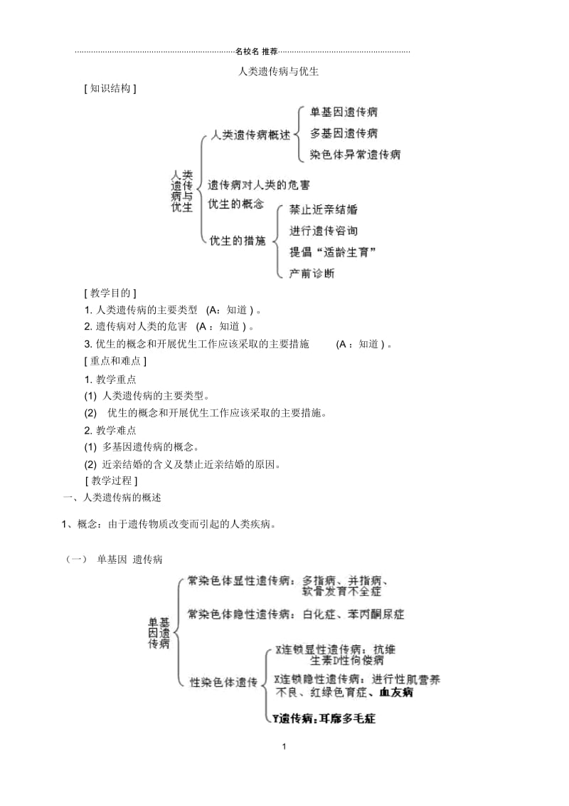 第五节人类遗传病与优生.docx_第1页