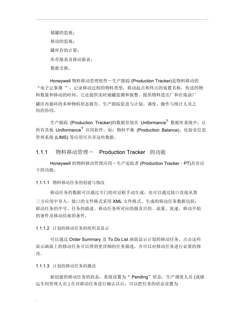 物料移动管理.docx_第2页