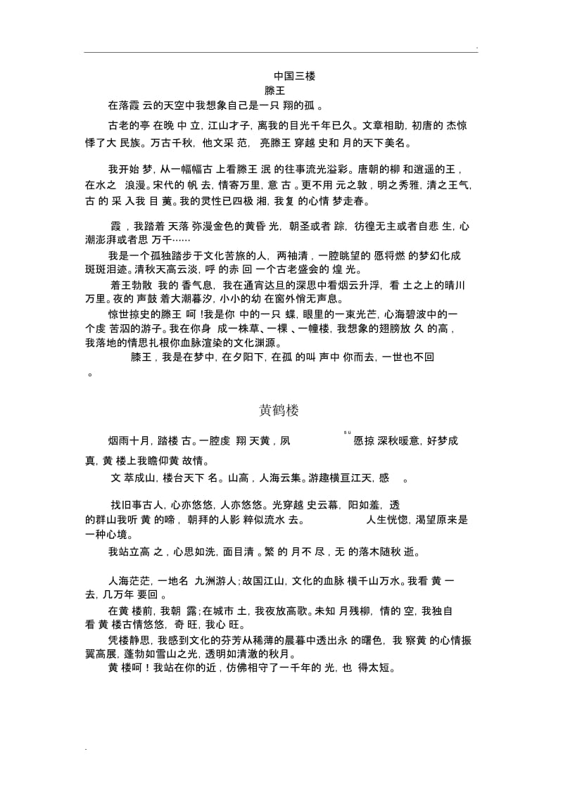 中国三楼.docx_第1页