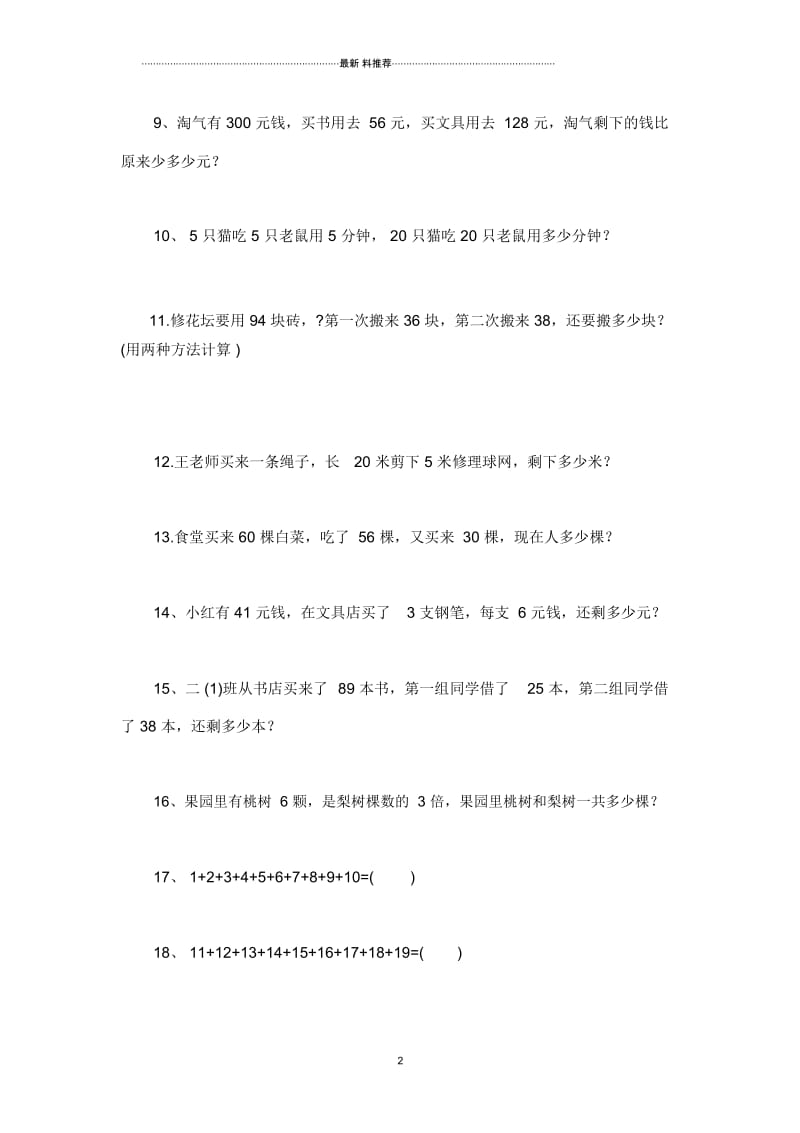 二年级上册100道奥数题.docx_第2页