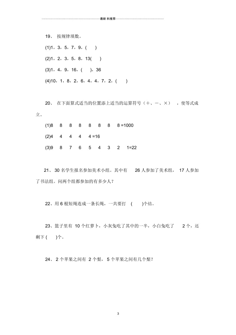 二年级上册100道奥数题.docx_第3页