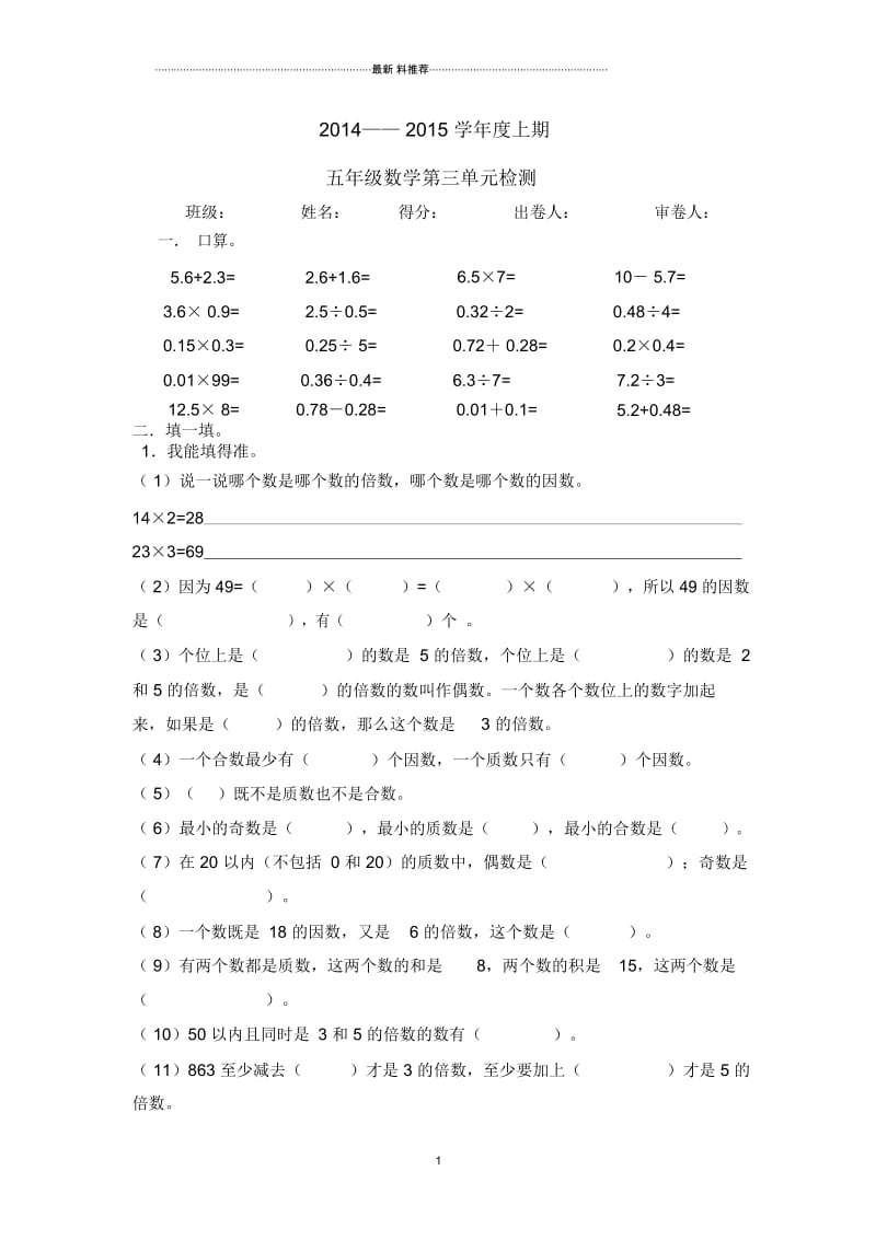 北师大版小学五年级数学第三单元倍数与因数练习题.docx_第1页