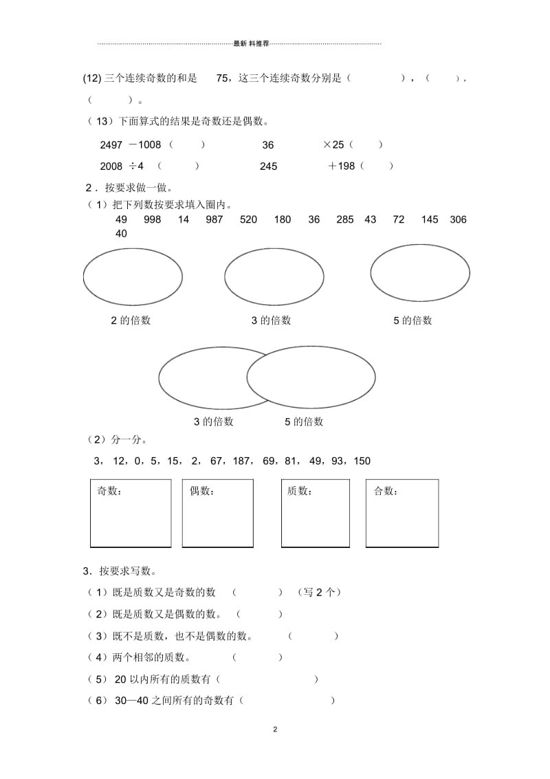 北师大版小学五年级数学第三单元倍数与因数练习题.docx_第2页