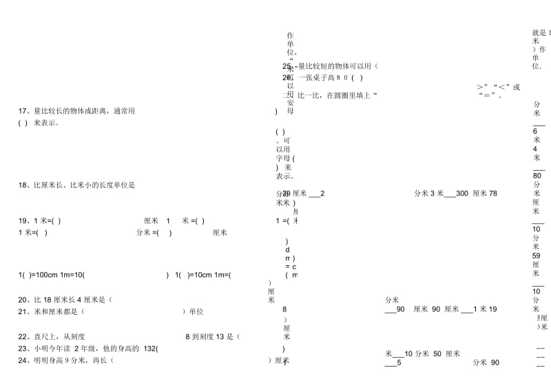 米分米厘米练习题(精编).docx_第2页