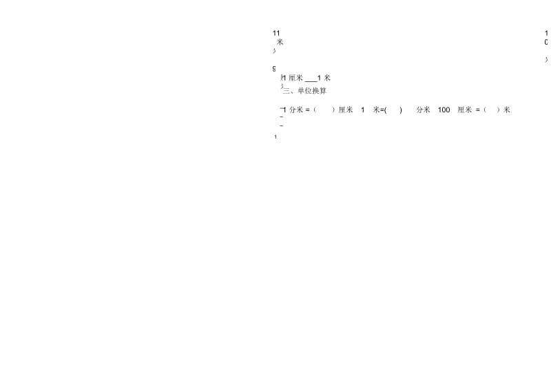 米分米厘米练习题(精编).docx_第3页