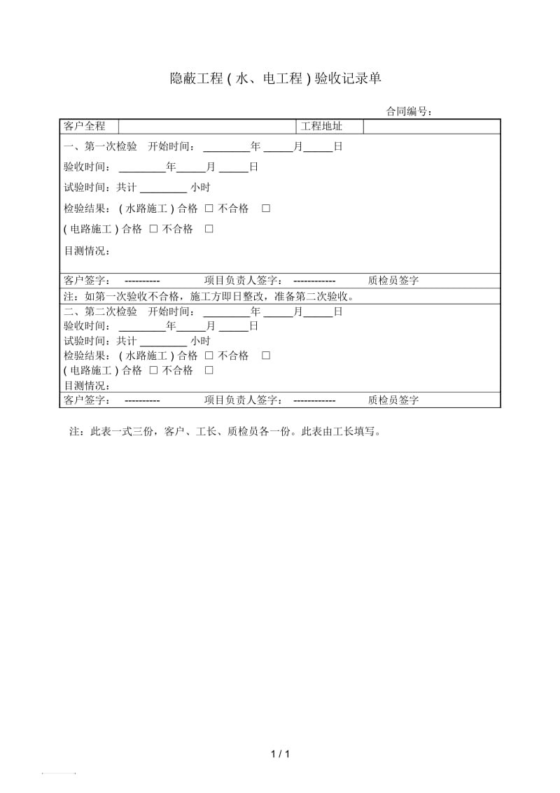 工程质量验收表格汇总48.docx_第1页