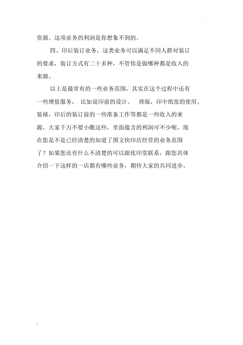 打字复印店经营范围.docx_第2页