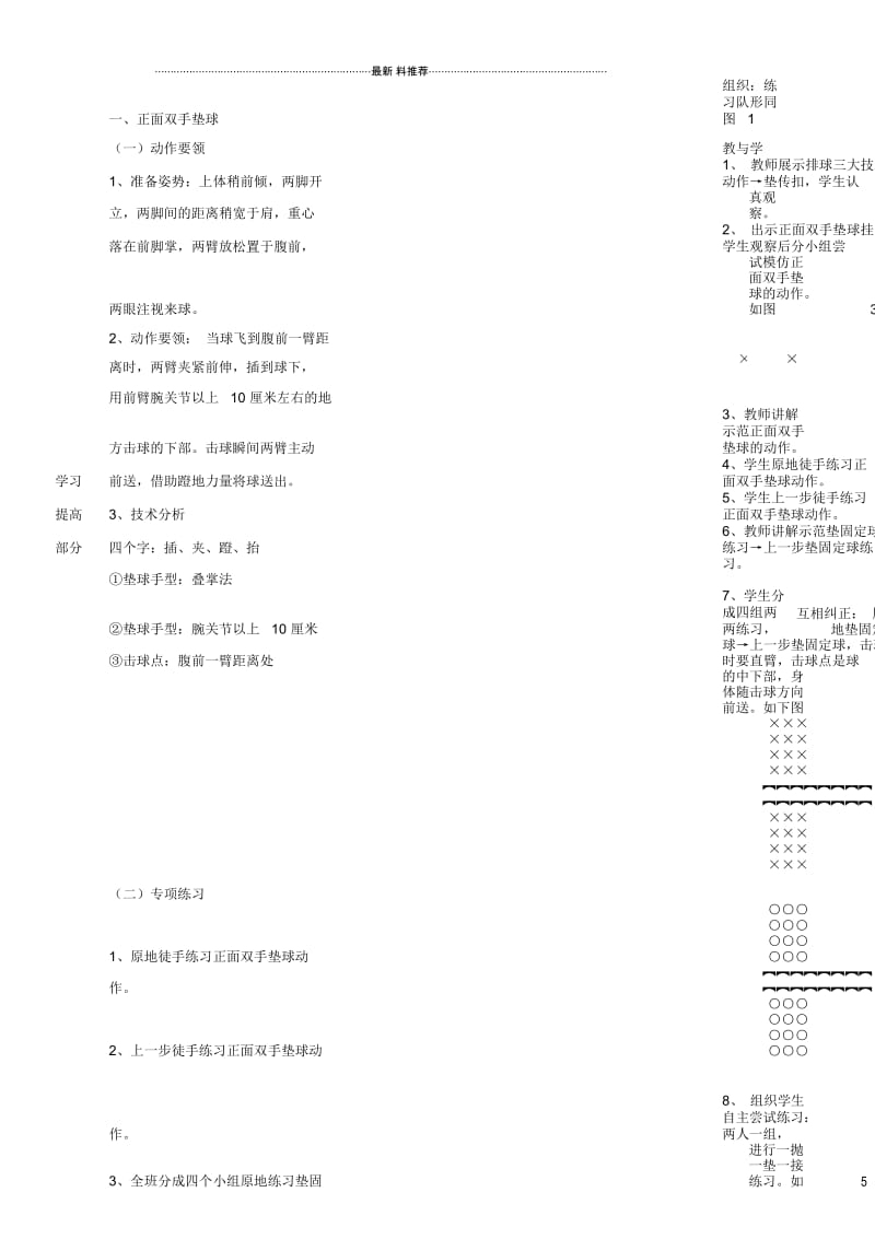 排球正面双手垫球教案.docx_第3页