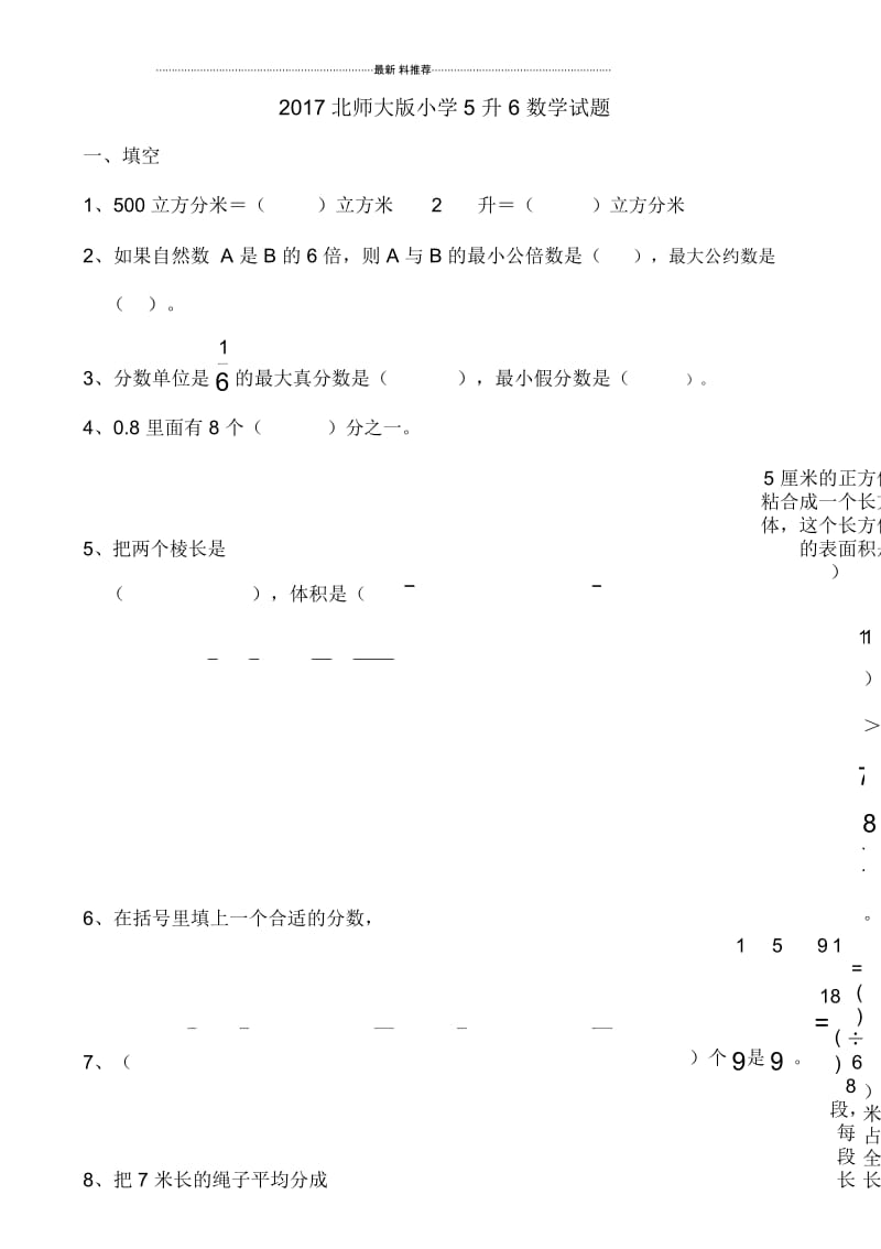 5升6数学试题.docx_第1页