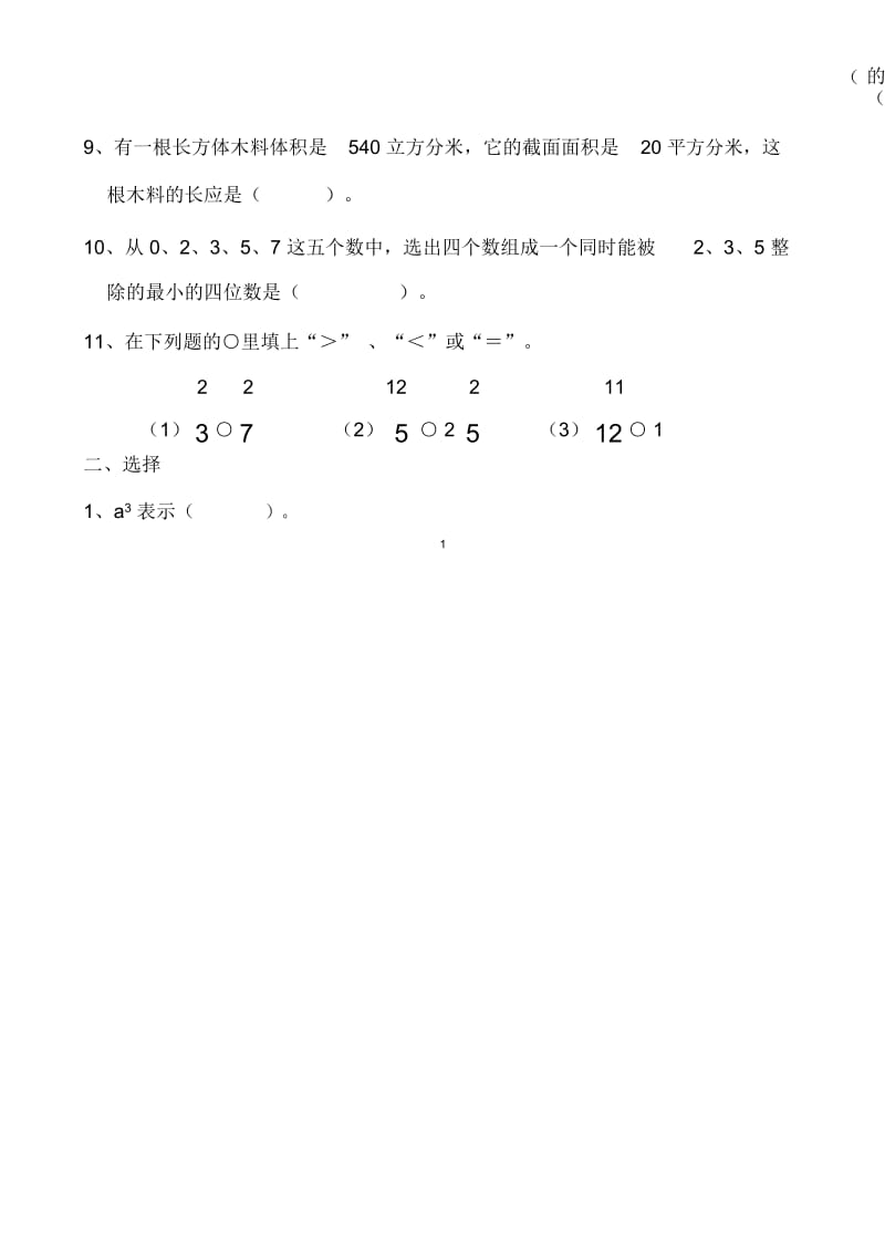 5升6数学试题.docx_第2页