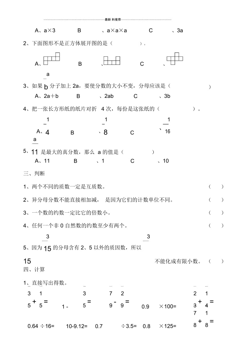 5升6数学试题.docx_第3页