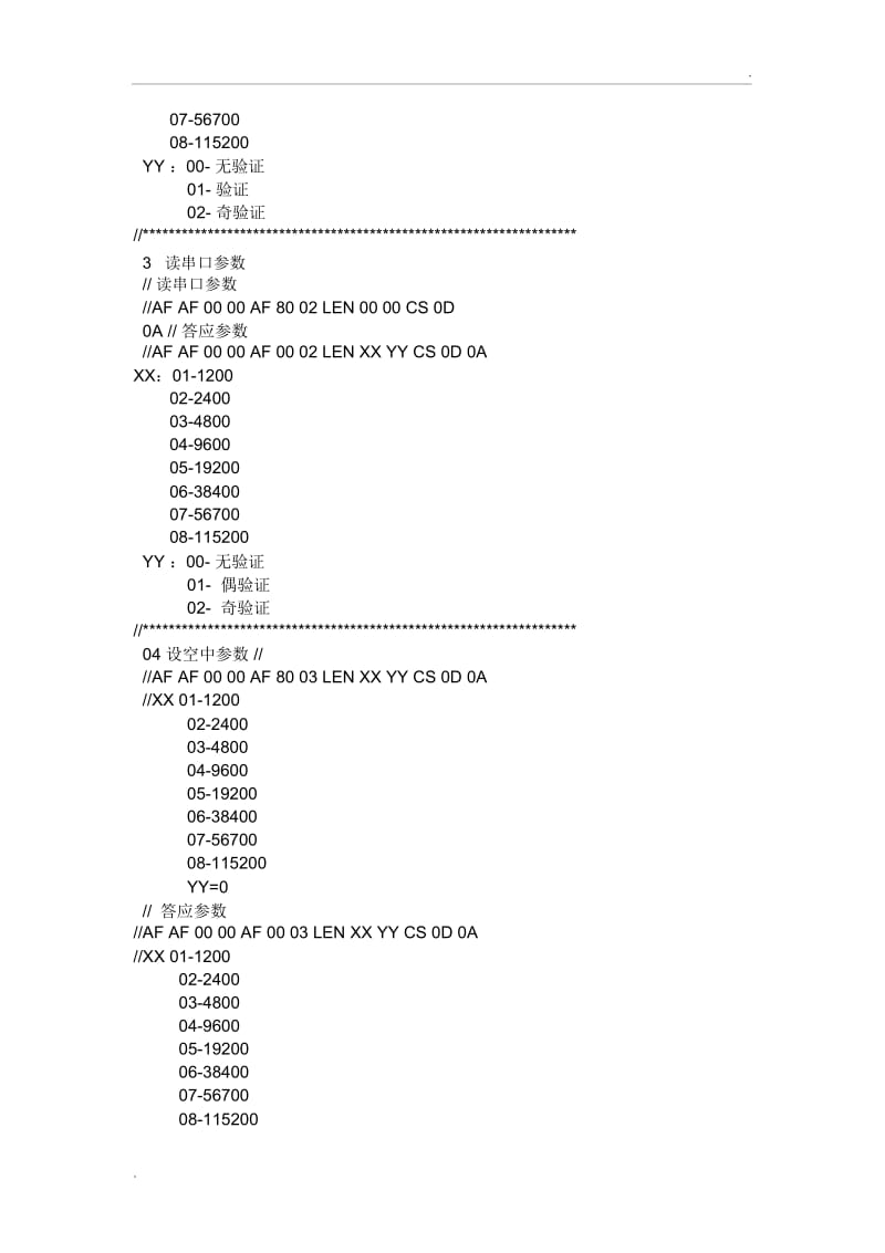 433模块通讯协议.docx_第2页