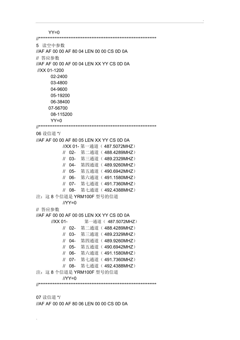 433模块通讯协议.docx_第3页