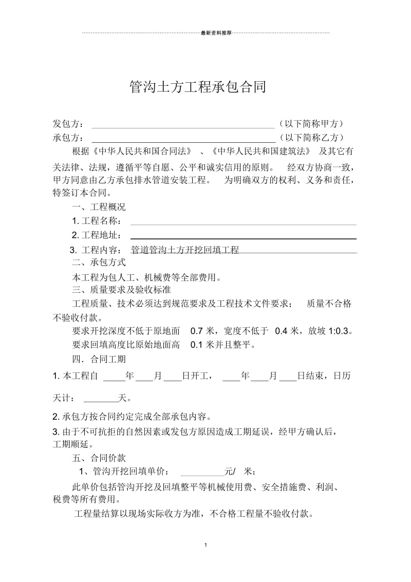 管沟开挖工程承包合同.docx_第1页