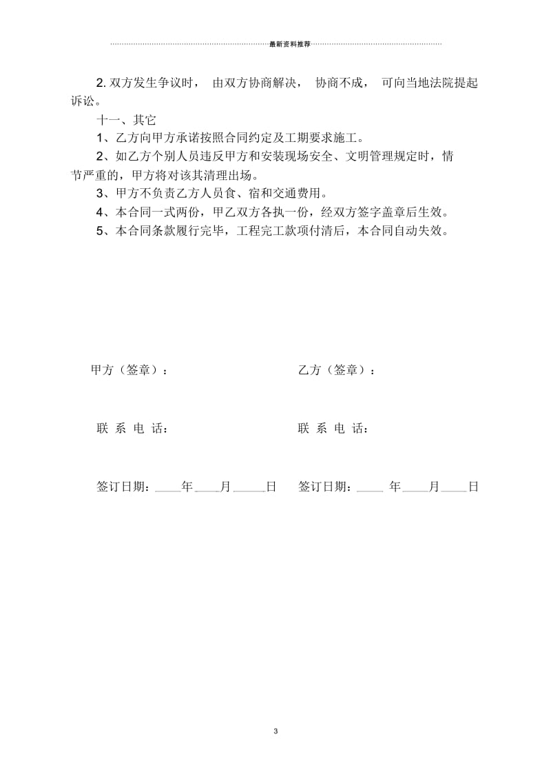 管沟开挖工程承包合同.docx_第3页