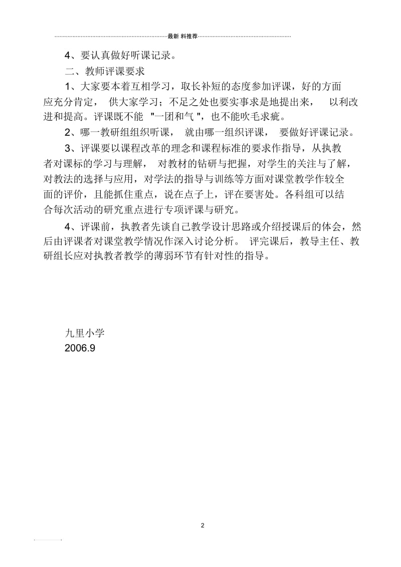 九里小学听课评课制度.docx_第2页