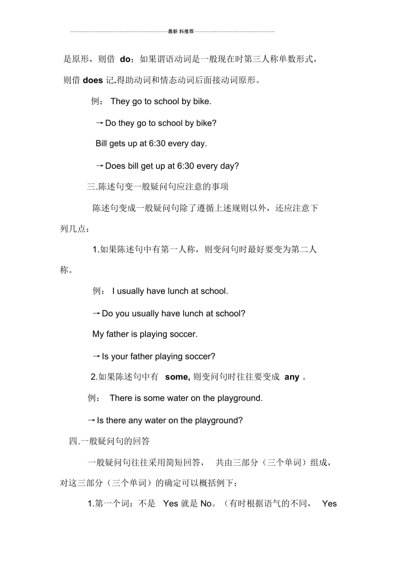 小学四年级陈述句变一般疑问句(包含练习及答案).docx_第2页