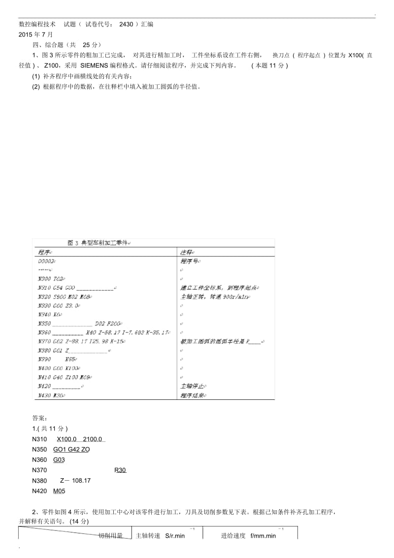 电大《数控编程技术》综合题.docx_第1页