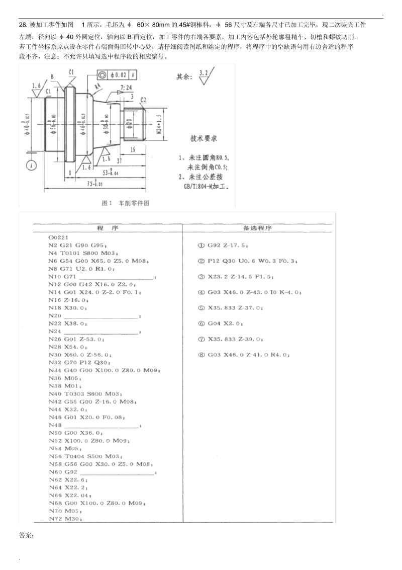 电大《数控编程技术》综合题.docx_第3页