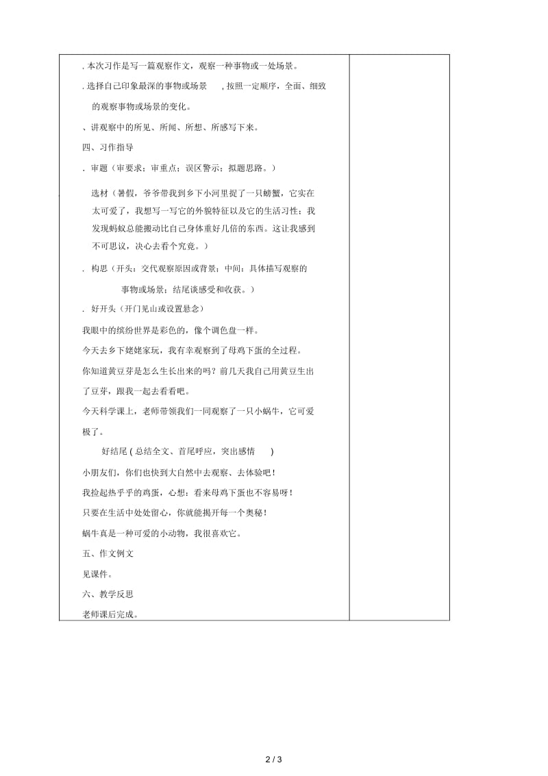 三年级上册语文教案习作我们眼中的缤纷世界人教部编版.docx_第2页