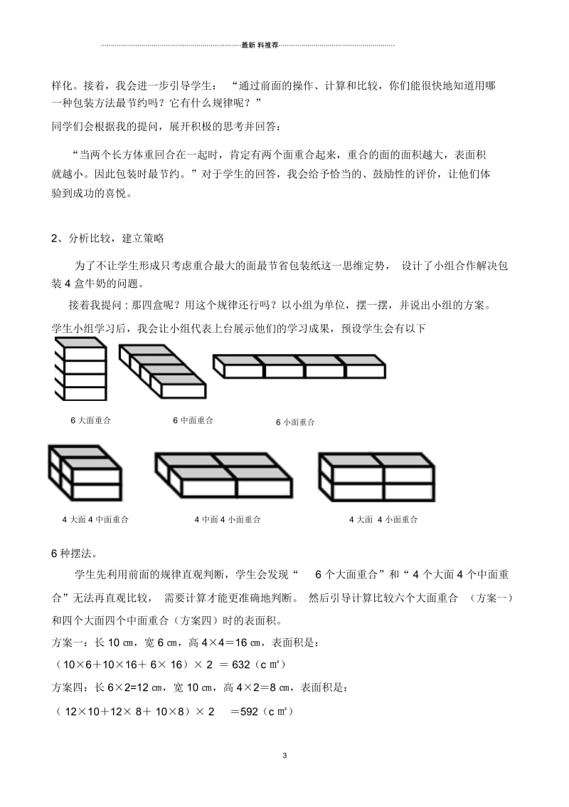 包装的学问说课稿.docx_第3页