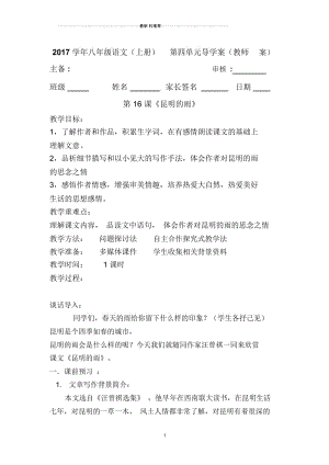 16《昆明的雨》导学案(教师案).docx