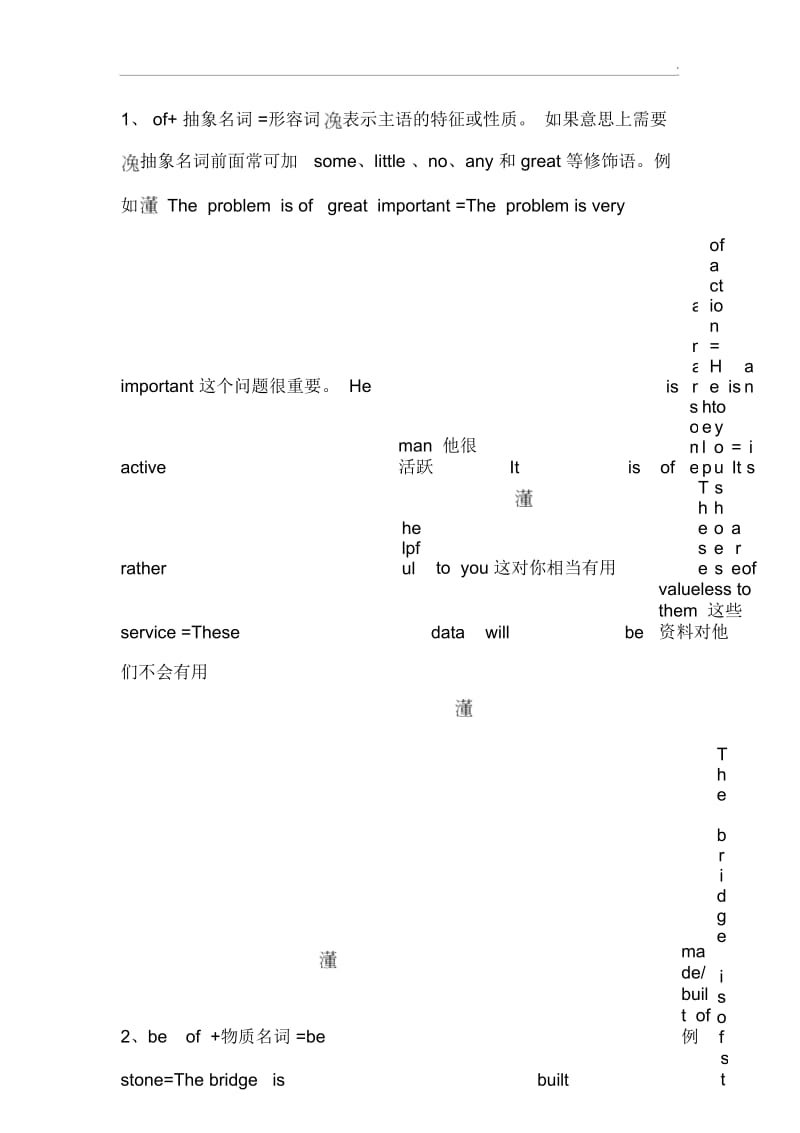 of用法大全.docx_第1页