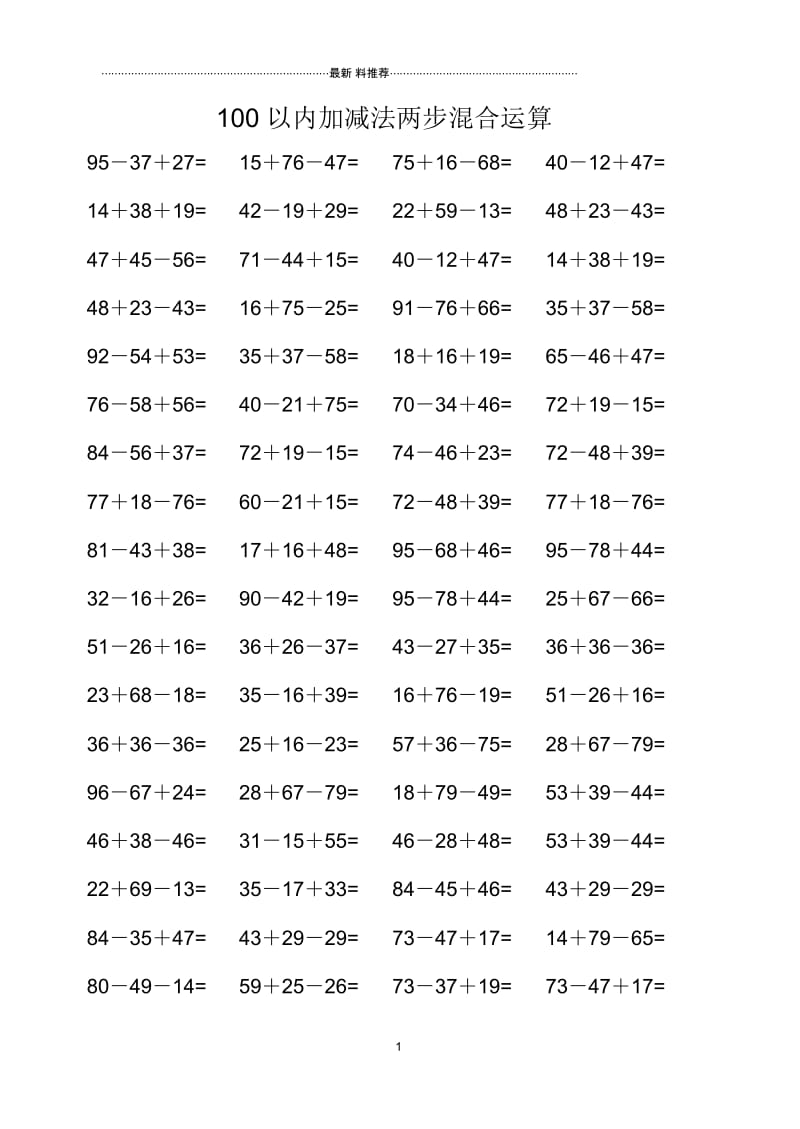 100以内加减法两步混合运算.docx_第1页