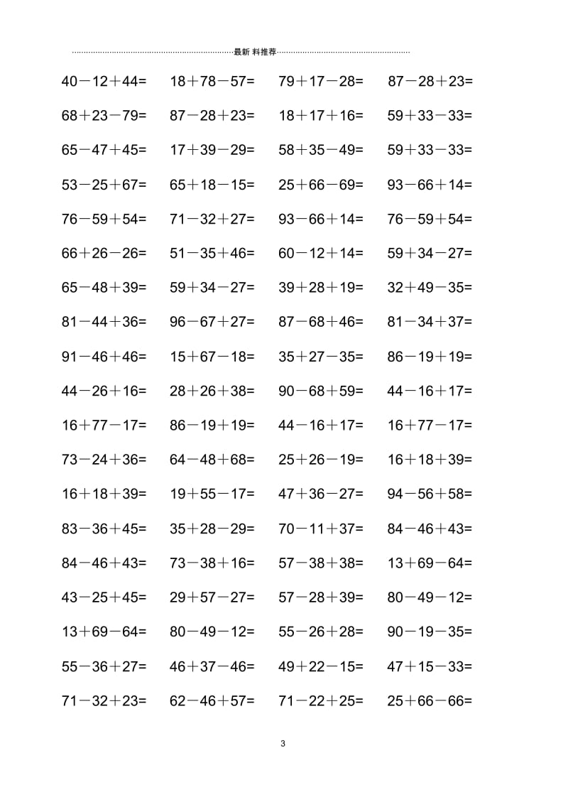 100以内加减法两步混合运算.docx_第3页