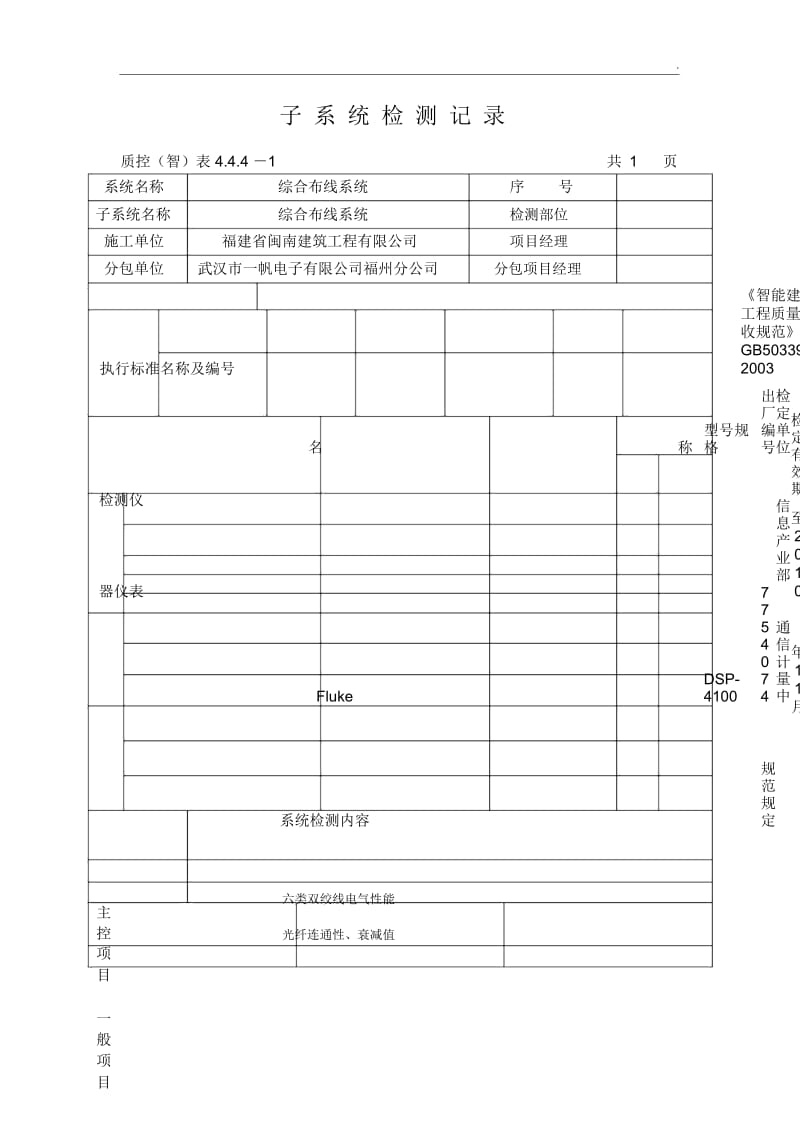 子系统检测记录.docx_第2页