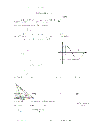 大题练习卷一及答案.docx