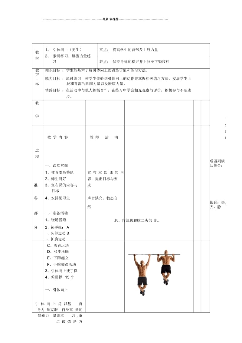 引体向上教案.docx_第1页